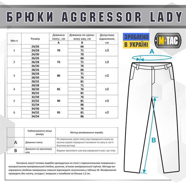 Брюки M-TAC Agressor Lady Flex (Black) 20069002-26/30 фото