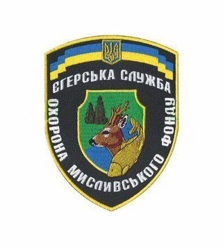 Нарукавная эмблема "Охрана охотничьего фонда егерская служба", малая s-385 фото