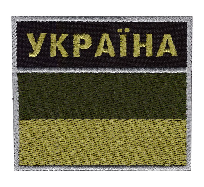 Нарукавная эмблема "Государственная пограничная служба" (флаг Украины, Blackl) s-3370 фото