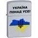 Зажигалка ZIPPO Україна 205U фото 1
