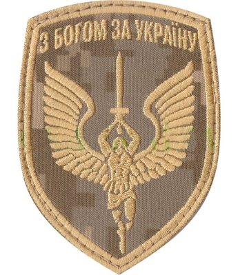 Нарукавная эмблема "С богом за Украину" 115х85 s-3076 фото