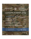 Одноразовий душ для військових – комплект «Estem Military Extreme» 77766001 фото 1