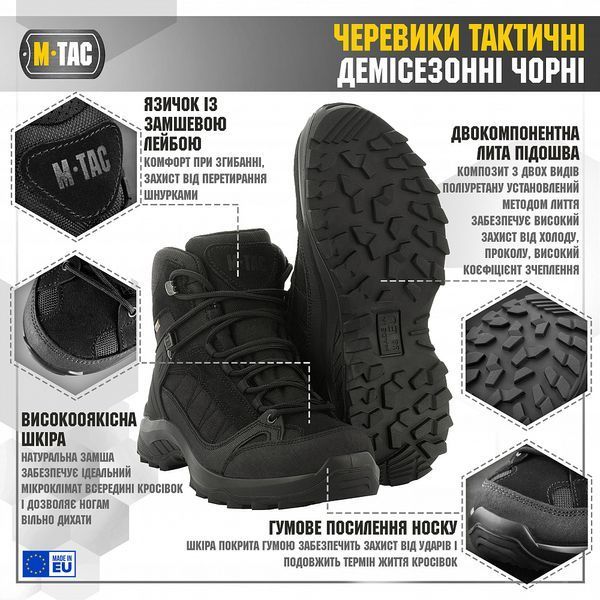 Черевики M-TAC тактичні демісезонні, чорні 30401002-39 фото