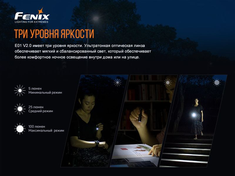 Ліхтар ручний Fenix E01 V2.0 (Черный) E01V20blk фото