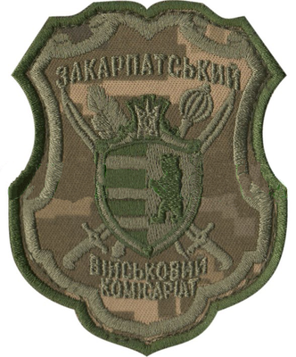 Нарукавна емблема “Закарпатський військовий комісаріат” s-4628 фото