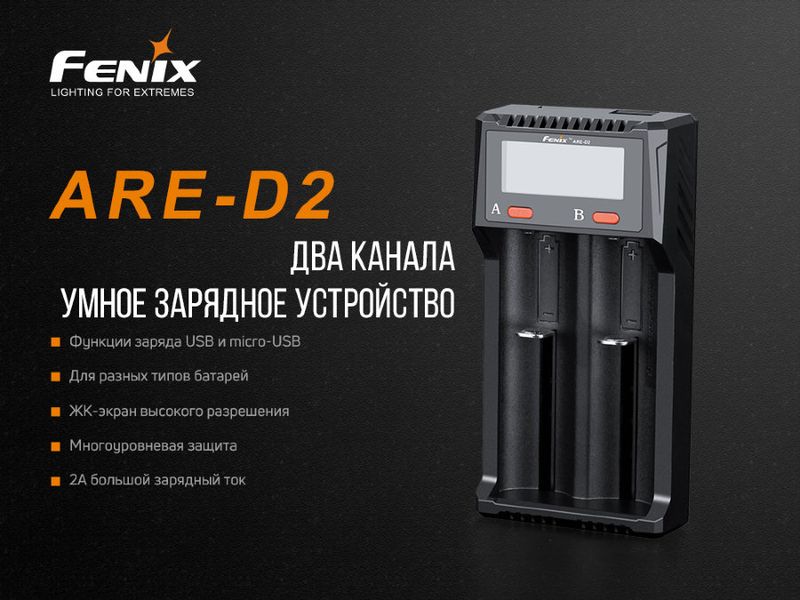 Зарядний пристрій Fenix ARE-D2 ARE-D2 фото