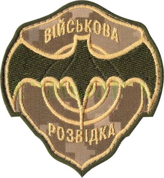 Нарукавная эмблема "Военная разведка" s-3064 фото