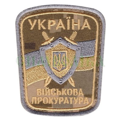 Нарукавная эмблема "Военная прокуратура Украины" (Blue) s-2246 фото