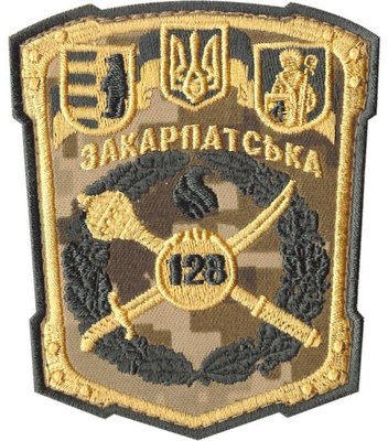 Нарукавная эмблема "128 отдельная гвардейская горно-пехотная Закарпатская бригада", светлая s-3074 фото