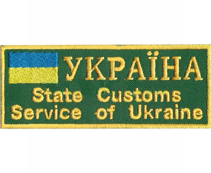 Нарукавная эмблема "State Customs Service of Ukraine" s-666 фото