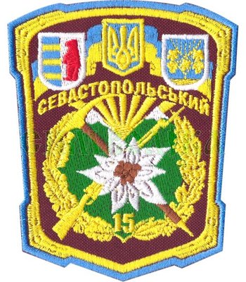 Нарукавная эмблема "15 отдельный горно-пехотный батальон" s-2334 фото